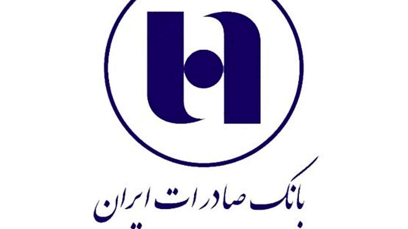 دریافت وام ۳۰۰ میلیون تومانی بدون سود از بانک صادرات + شرایط