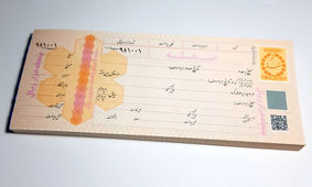 نکات مهم نوشتن سفته ضمانت و حسن انجام
