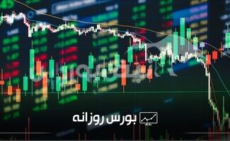 بورس عقب نشست؛ شاخص کل ۶۳ هزار واحد ریخت