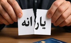 یارانه‌ بگیران استانی چقدر کالا برگ می‌گیرند؟ / جزئیات و مبلغ جدید