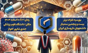 اعطای بورسیه گروه دارویی گلرنگ به نفرات برتر سمینار دانشجویان داروسازی ایران 