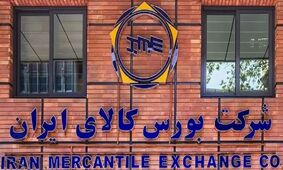 جزئیات عرضه ۴.۶ میلیون تن محصول متنوع در بورس کالا