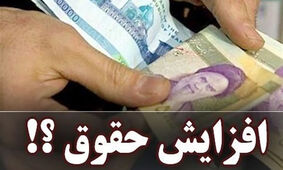 نشانه های جدی شدن ترمیم حداقل دستمزد کارگران