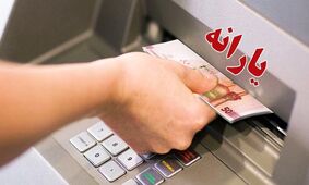اعلام زمان و مبلغ دقیق یارانه اسفند ماه
