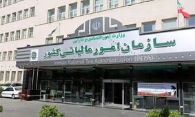 معافیت جدید سازمان مالیاتی اعلام شد؛ چه کسانی شامل می‌شوند؟