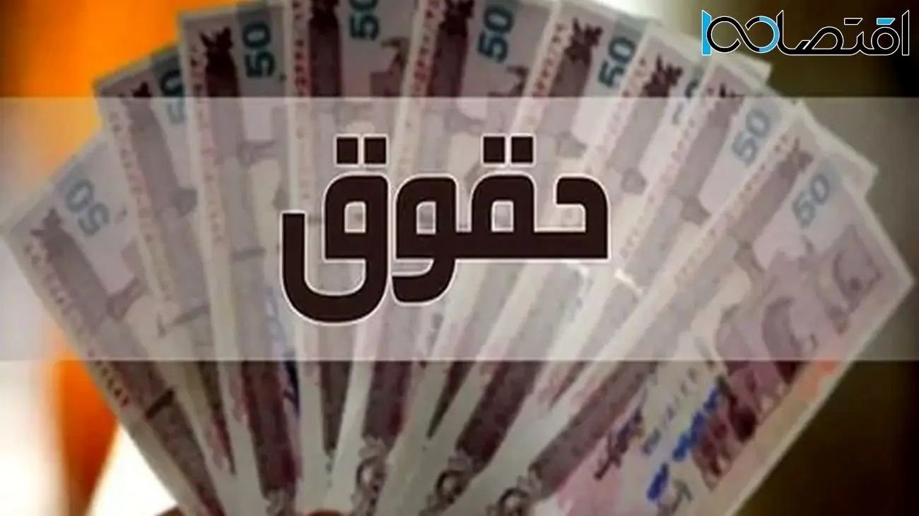 میزان دقیق افزایش حقوق کارمندان در سال 1403 مشخص شد