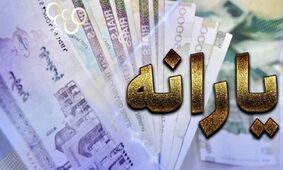 جزئیات جدید دهک‌بندی یارانه و روش اعتراض گام به گام