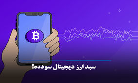 سبد ارز دیجیتال یا پورتفولیو رمزارز چیست؟