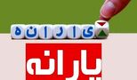 خبر جدید برای یارانه‌بگیران / تغییرات مهم یارانه‌ای در راه است