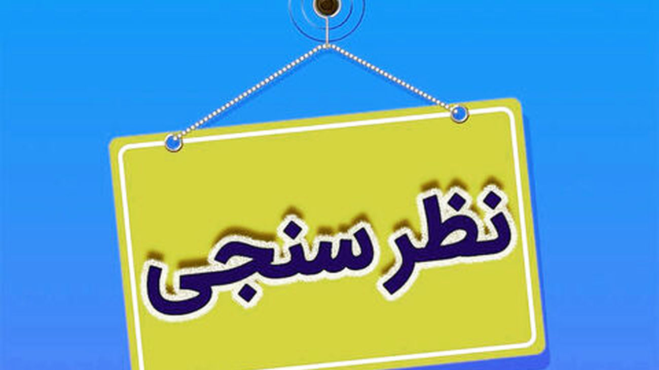 اولویت مهم دولت قبل از منطقی کردن قیمت بنزین چیست؟/ شما نظر دهید