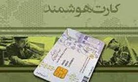 کارت هوشمند چه زمانی جایگزین کارت بانکی می‌شود؟