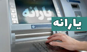  سرپرستان خانوار حساب‌شان را چک کنند