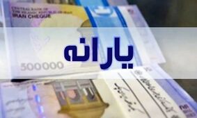 خبر فوری: سه دهک دیگر از دریافت یارانه حذف شدند!