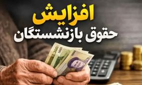 افزایش حقوق کارمندان در سال ۱۴۰۵: رقم‌های باورنکردنی اعلام شد!