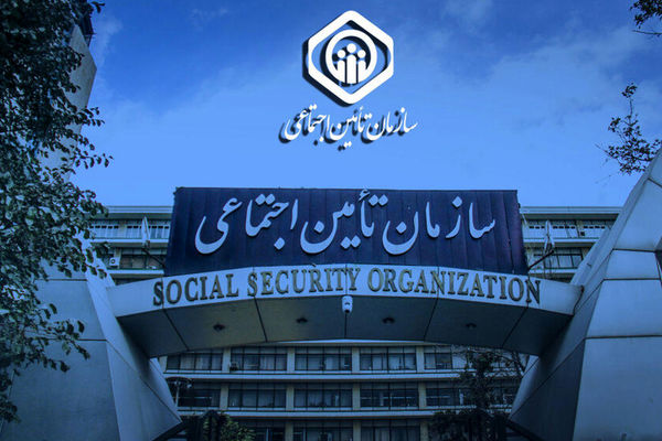 کسانی که بیمه تامین اجتماعی هستند بخوانند 