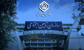 کسانی که بیمه تامین اجتماعی هستند بخوانند 