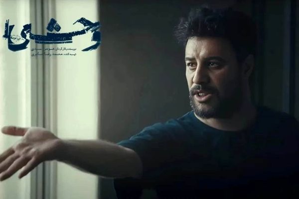 دانلود رایگان قسمت دوم سریال وحشی + پخش آنلاین