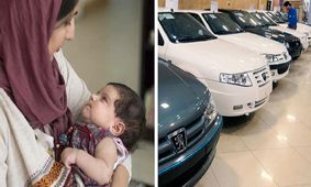 سورپرایز ویژه ایران خودرو برای مادران با دو فرزند / نصف قیمت کارخانه صاحب خودرو شوید ! + لینک ثبت نام