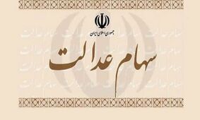 اطلاعیه جدید برای جاماندگان سهام عدالت + مراحل ثبت‌نام