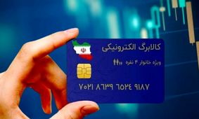 کدام دهک امروز کالابرگ سوم را دریافت می‌کند؟ 
