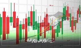 بررسی وضعیت بازار بورس شنبه ۲۶ مهر ۱۴۰۴