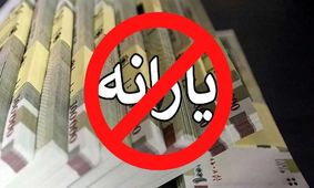 تصمیم جنجالی/ حذف یارانه نقدی با یک آیتم جدید!