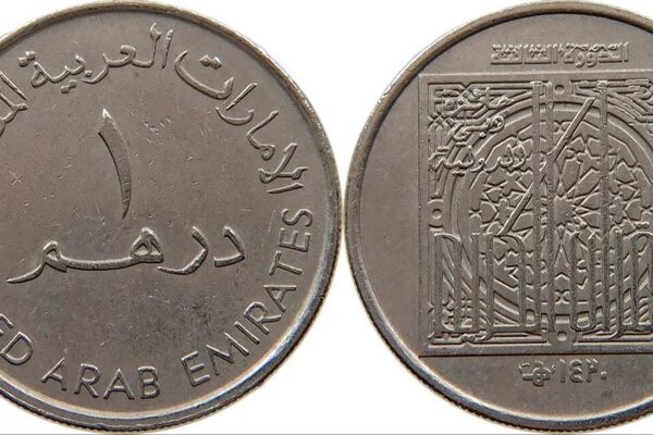 قیمت درهم امارات امروز سه شنبه 11 آذر 1404