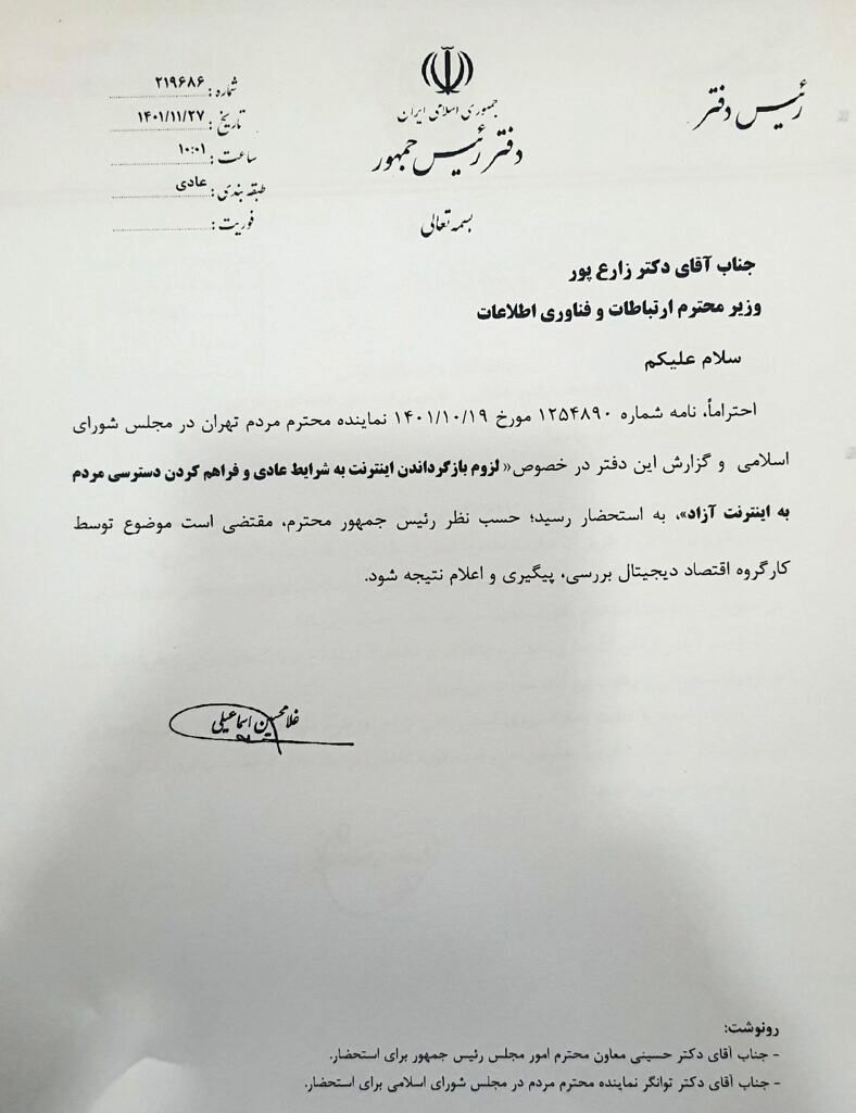 درخواست بررسی بازگشت اینترنت به شرایط عادی