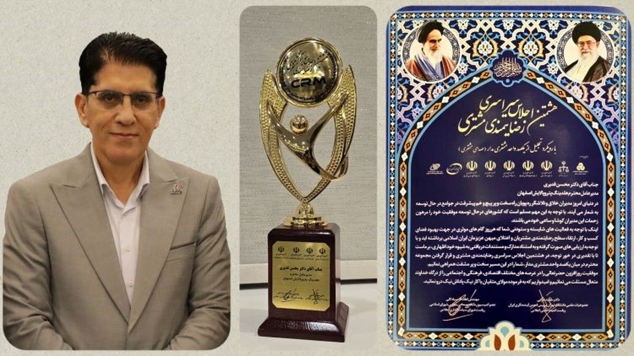 کسب رتبه برترهلدینگ پتروپالایش اصفهان در کنگره جهش تولید با مشارکت مردم
