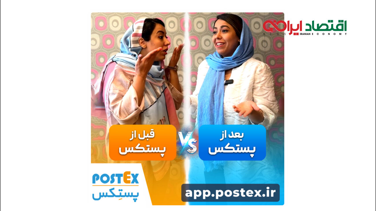 با پستِکس یا بدون پستِکس