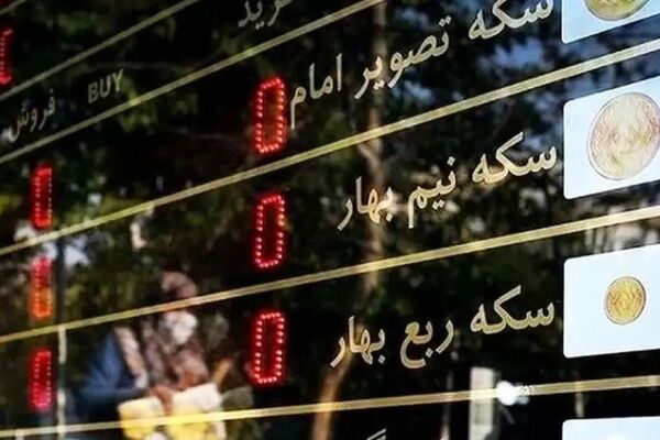 قیمت طلا و قیمت سکه امروز پنجشنبه 23 بهمن 1404