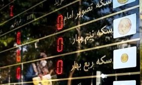 قیمت طلا و قیمت سکه امروز پنجشنبه 23 بهمن 1404