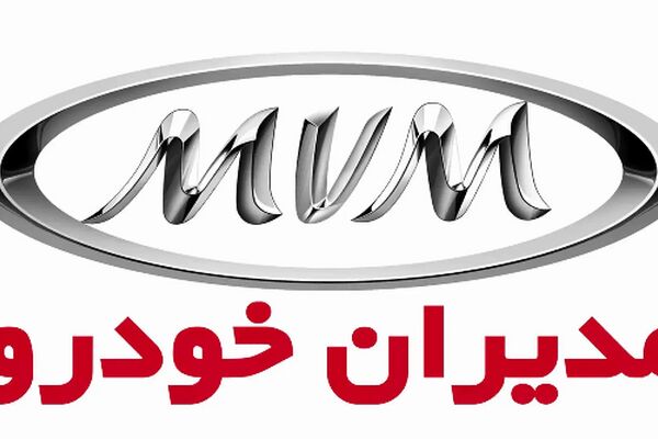 
آغاز ثبت نام فروش فوری و بدون قرعه کشی محصولات مدیران خودرو
