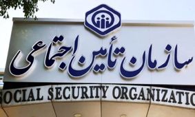 جدیدترین مبلغ حق بیمه تأمین‌اجتماعی در سال 1404 اعلام شد!