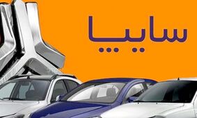 واگذاری سایپا در چه مرحله‌ای است؟