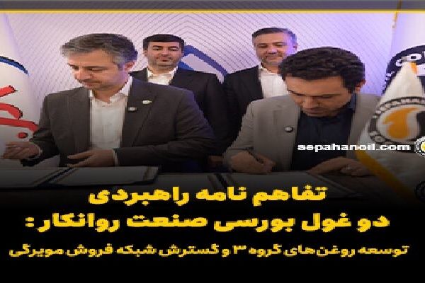 توسعه روغن‌های گروه ۳ و گسترش شبکه فروش مویرگی