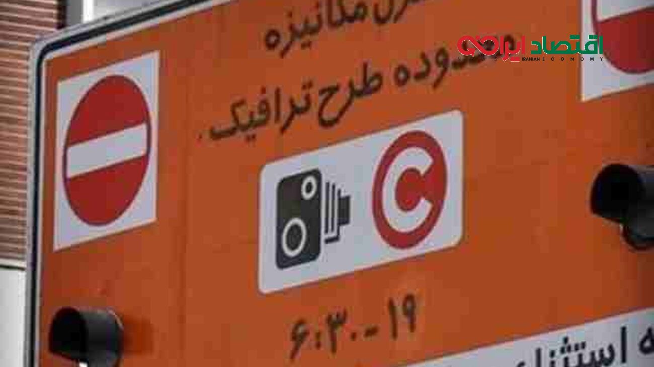 جدول و میزان پرداخت عوارض تردد در محدوده های طرح ترافیک
