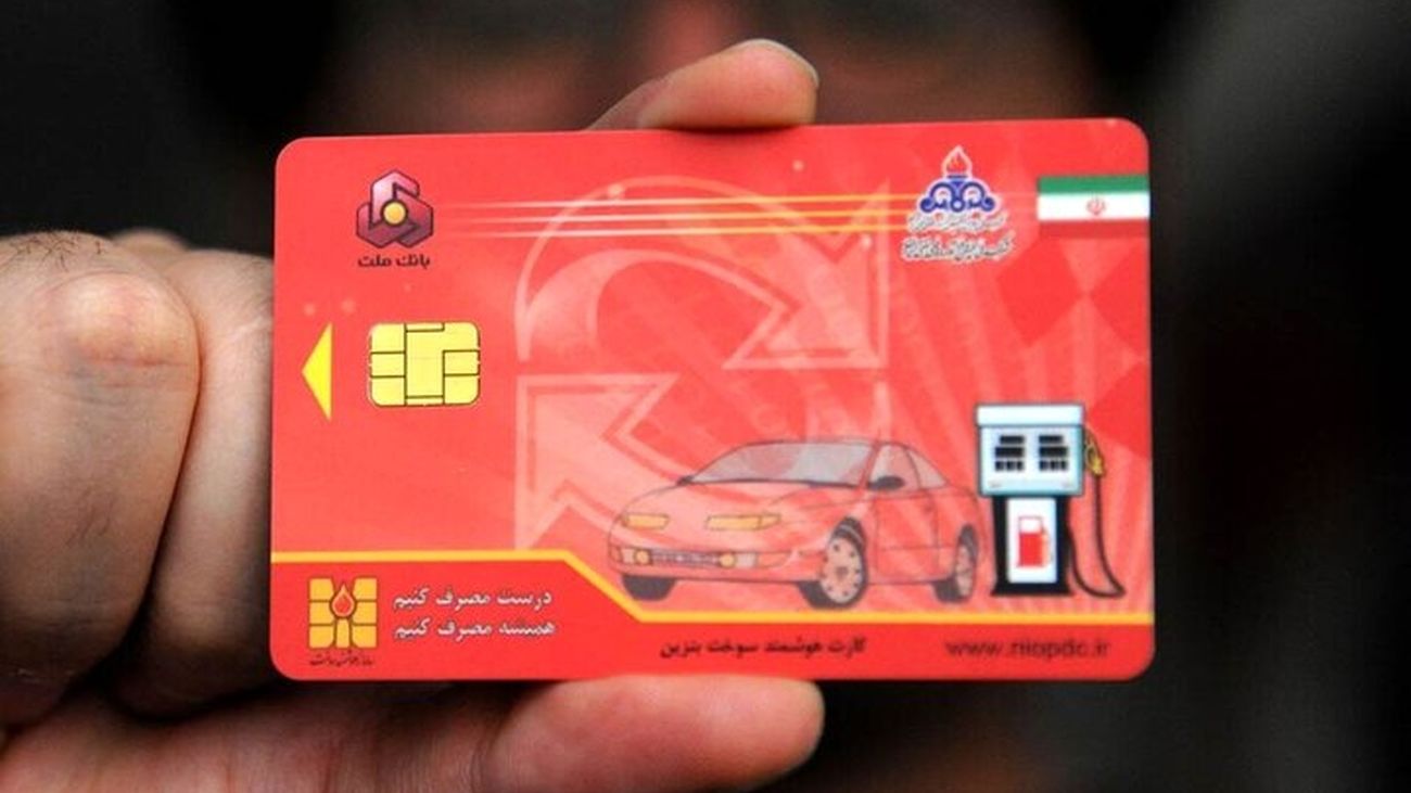کارت سوخت آزاد جایگاه های بنزین جمع آوری می شود؟