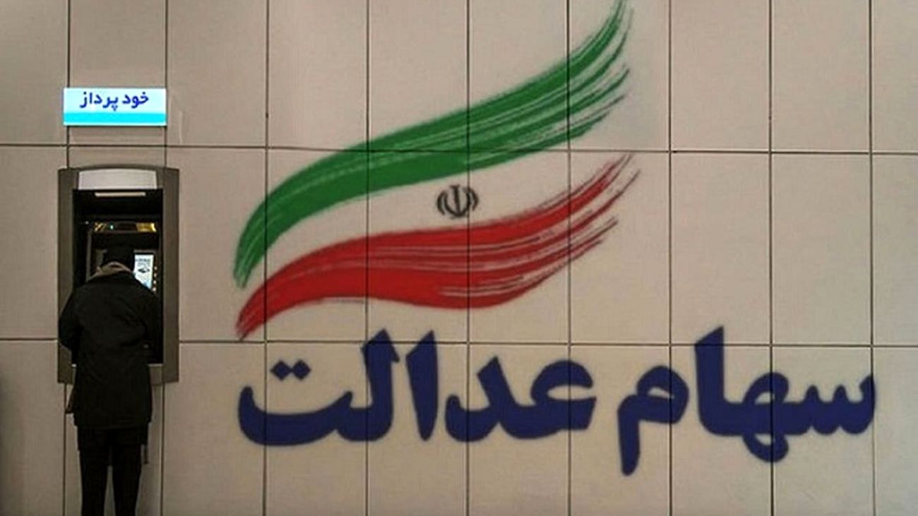 این دسته از افراد سهام عدالت 10 میلیونی می گیرند