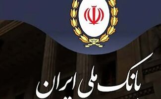 گام بلند بانک ملی ایران در مسیر خروج از بنگاه‌داری و اصلاح ساختار بانکداری