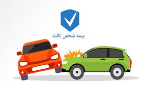 مراحل و شرایط انتقال تخفیف بیمه شخص ثالث به خودروی دیگر