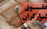 آخرین جزئیات از افزایش حقوق کارگران در آبان سال جاری