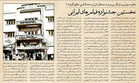 اولین جشنواره سینمایی ایران در چه سالی برگزار شد؟ + فیلم