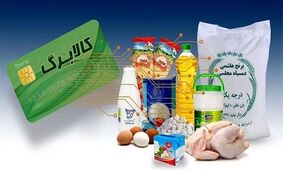 دستور پزشکیان صادر شد / آغاز شمارش معکوس برای افزایش مبلغ کالابرگ