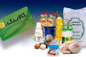 اعلام زمان واریز کالابرگ الکترونیکی بهمن ۱۴۰۴ 