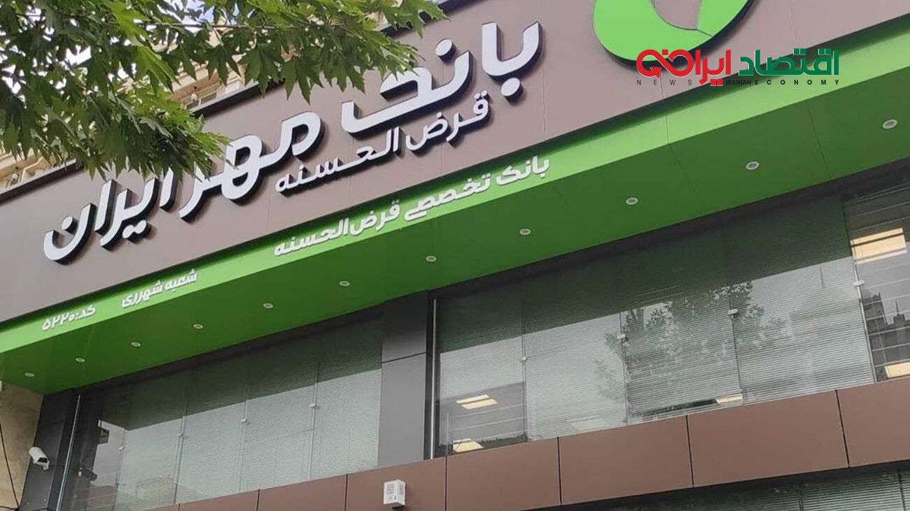 از این بانک وام با شرایط عالی بگیرید + جزئیات
