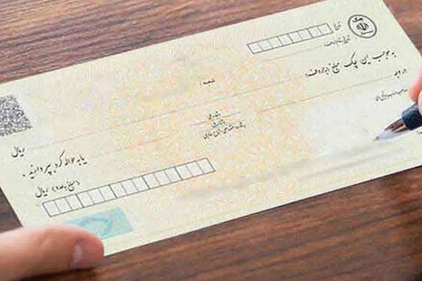 چهار قانون مهم جدید برای دارندگان چک که باید بدانید