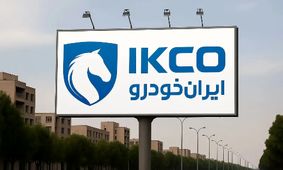 متقاضیان خرید خودرو بخوانند / شرایط فروش ۱۴ محصول ایران خودرو اعلام شد + اسامی 