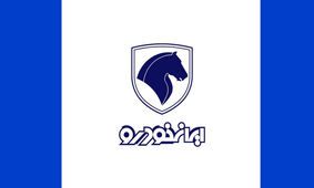 فوری / طرح جدید فروش ایران خودرو/ 300 میلیون تومان بلوکه کنید !
