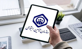 شگفتانه شب یلدا برای کسانی که بیمه تامین اجتماعی هستند
